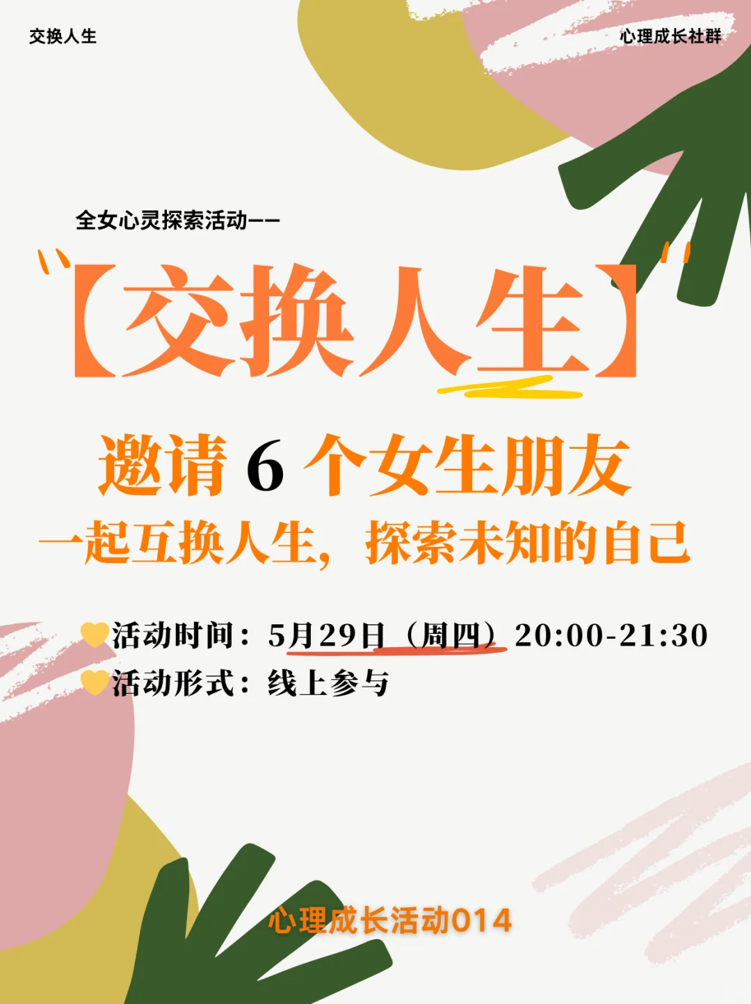 你好👋可以跟你交换人生吗？