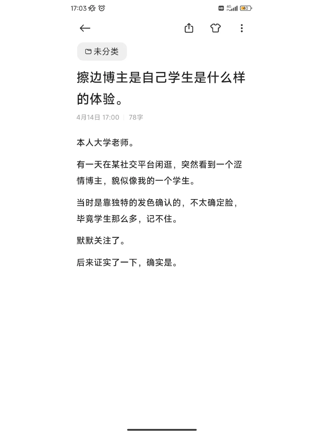 擦边博主是自己学生是什么样的体验