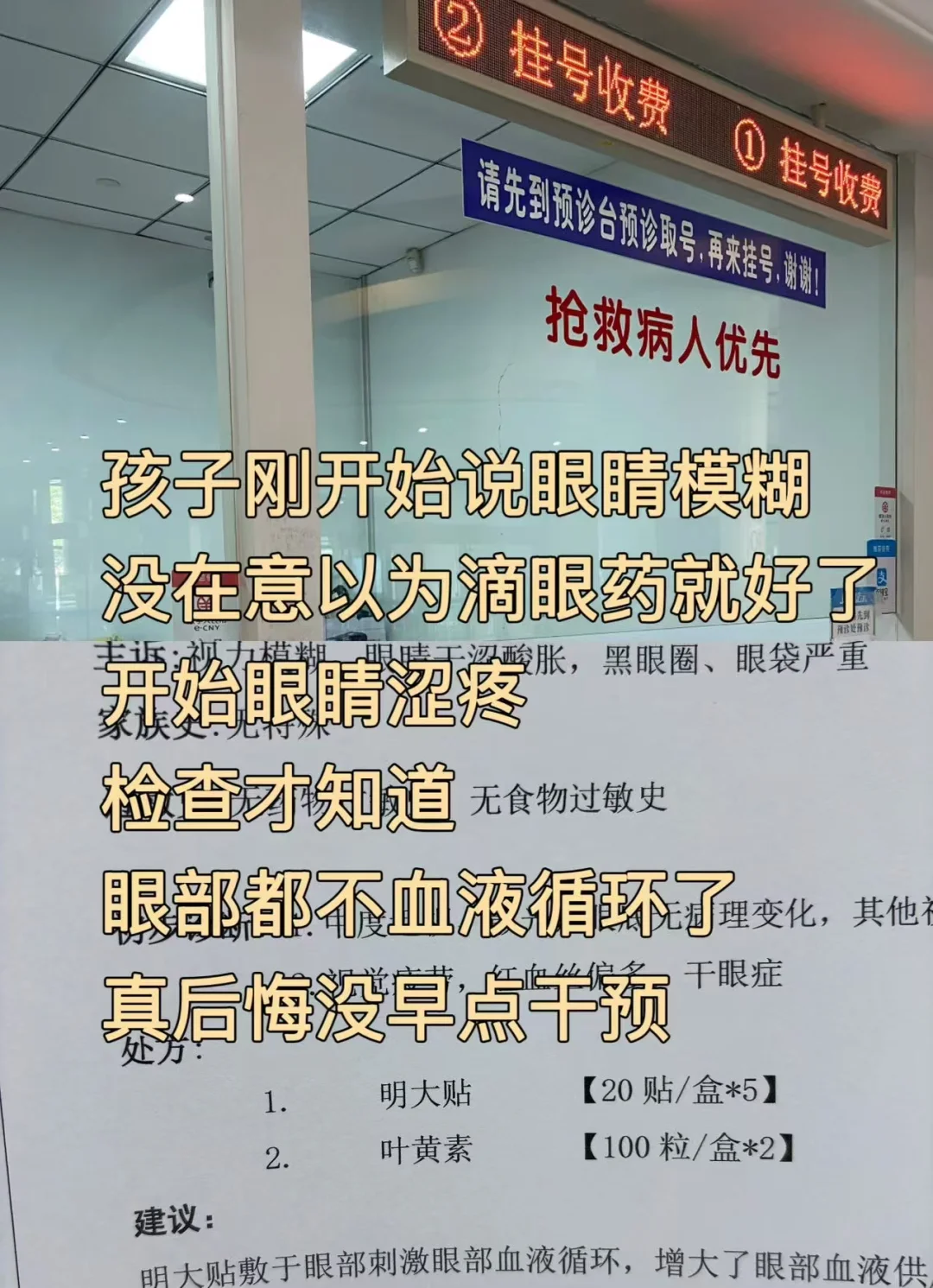 天塌了！孩子过度用眼尽然这样了