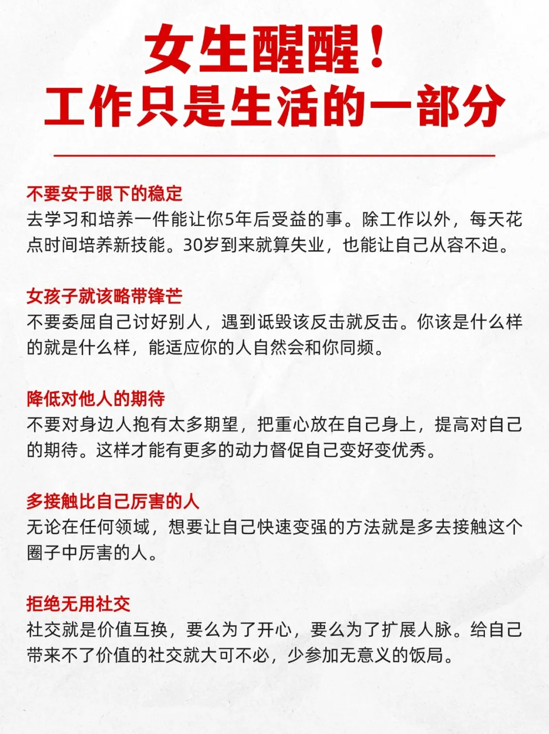 女生醒醒！工作只是生活的一部分女生醒醒！