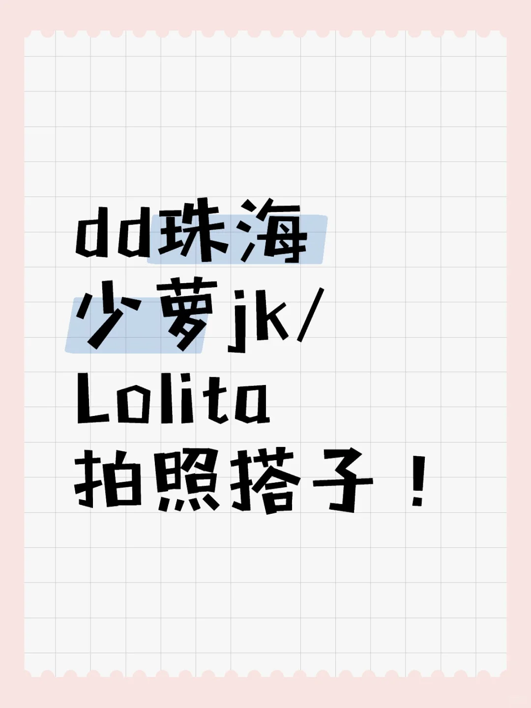 珠海真的有少萝吗？？