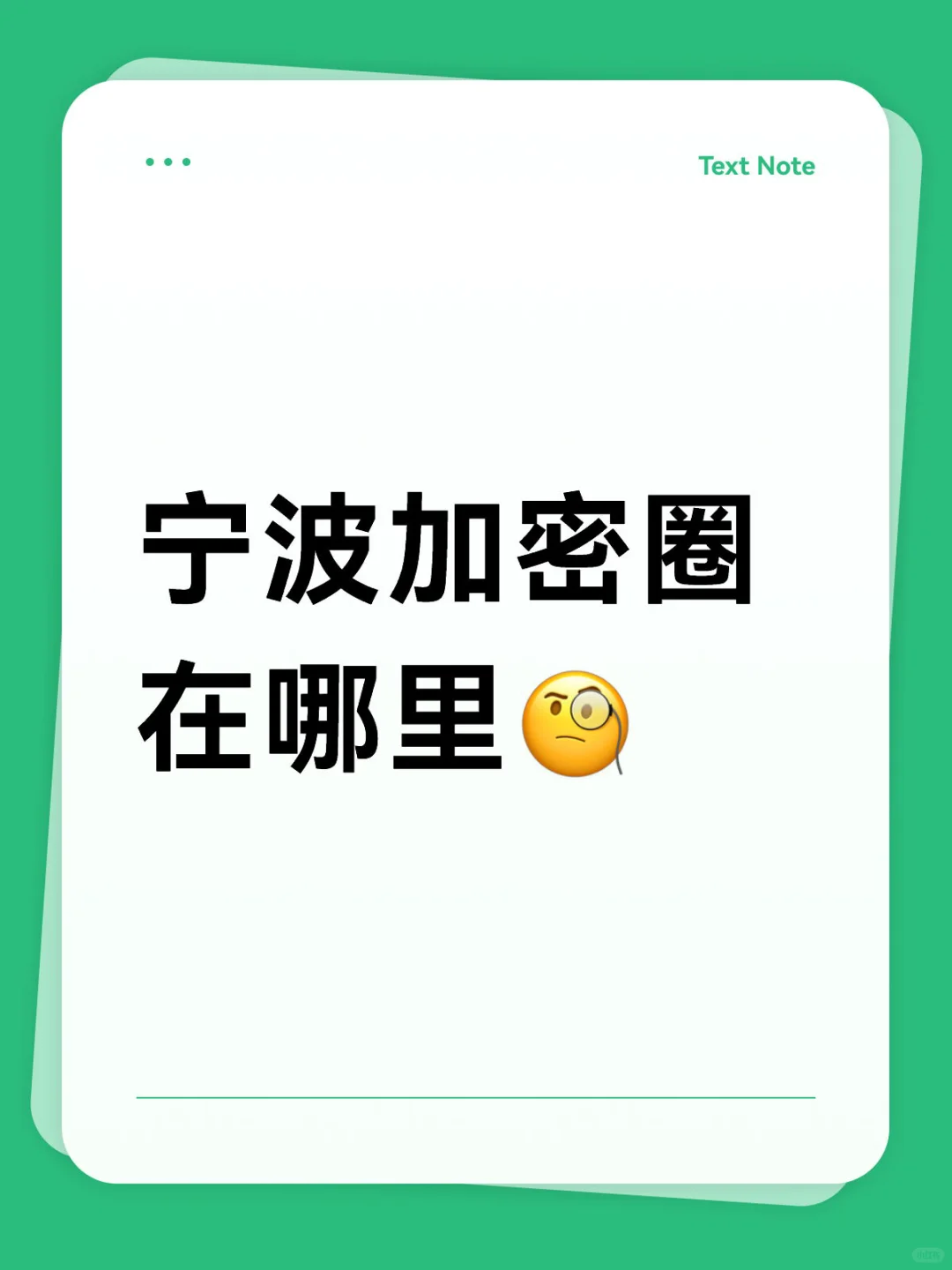 宁波加密圈在哪里🧐