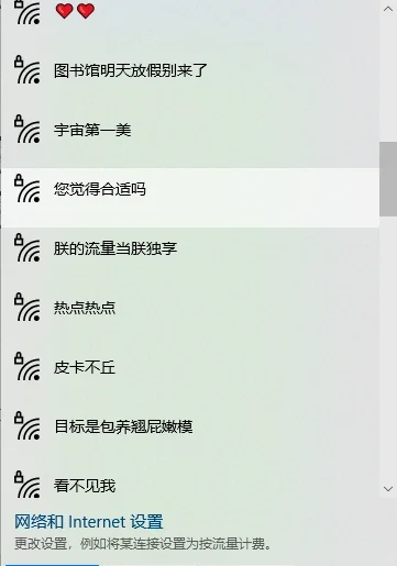 图书馆的wifi