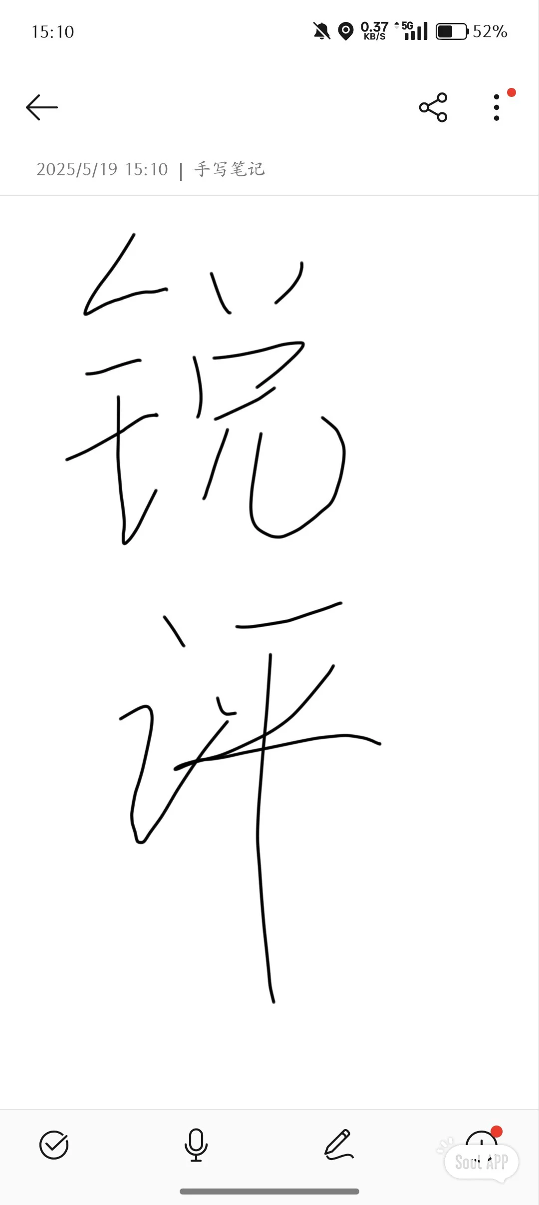 女生好奇自己颜值水平的进