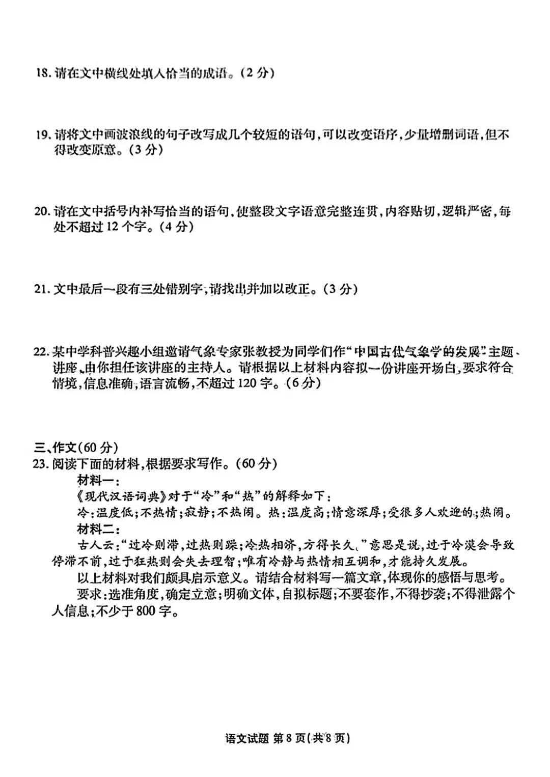 广东省衡水金卷高三5月联考语文公布