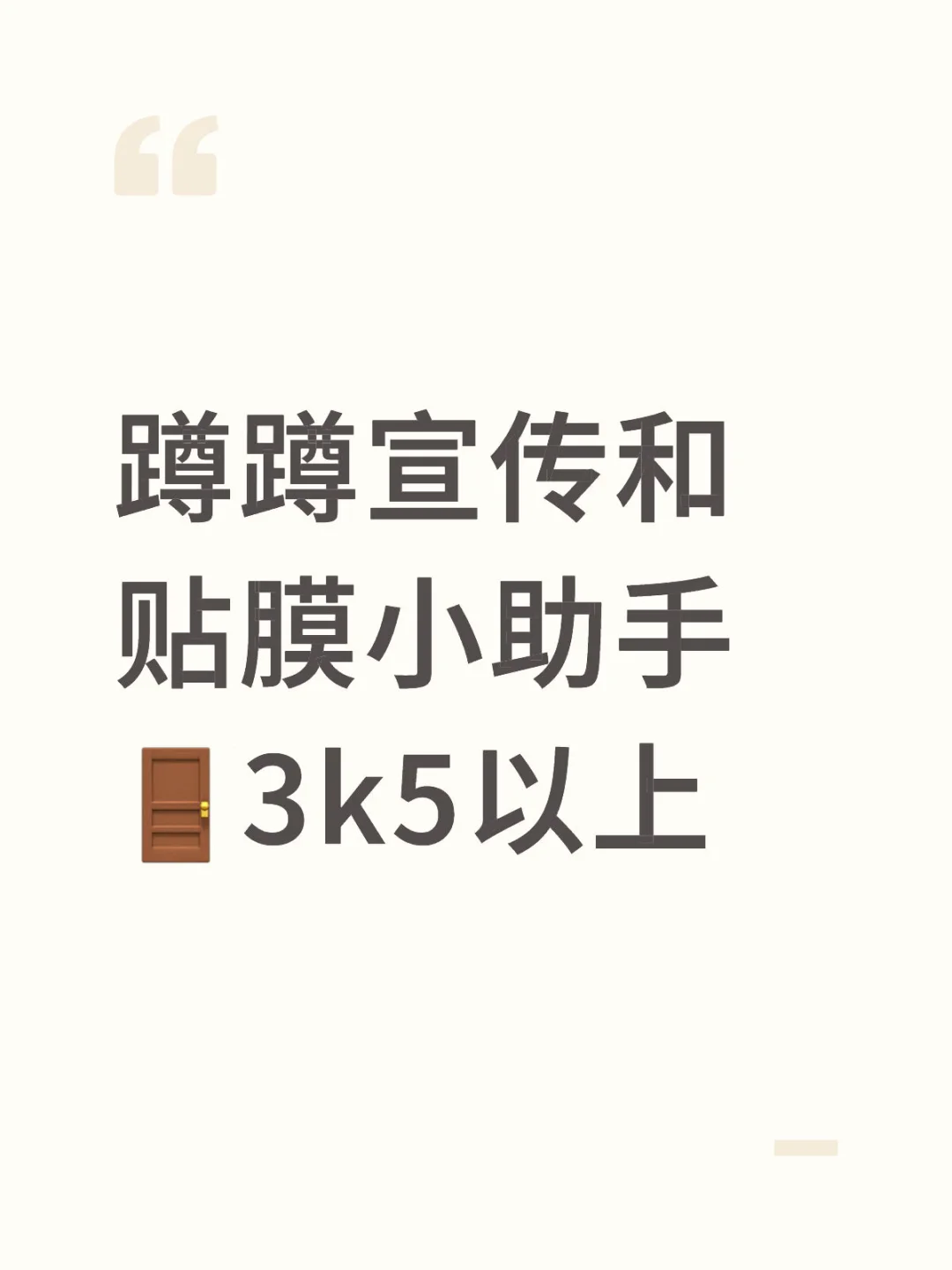 蹲蹲助手