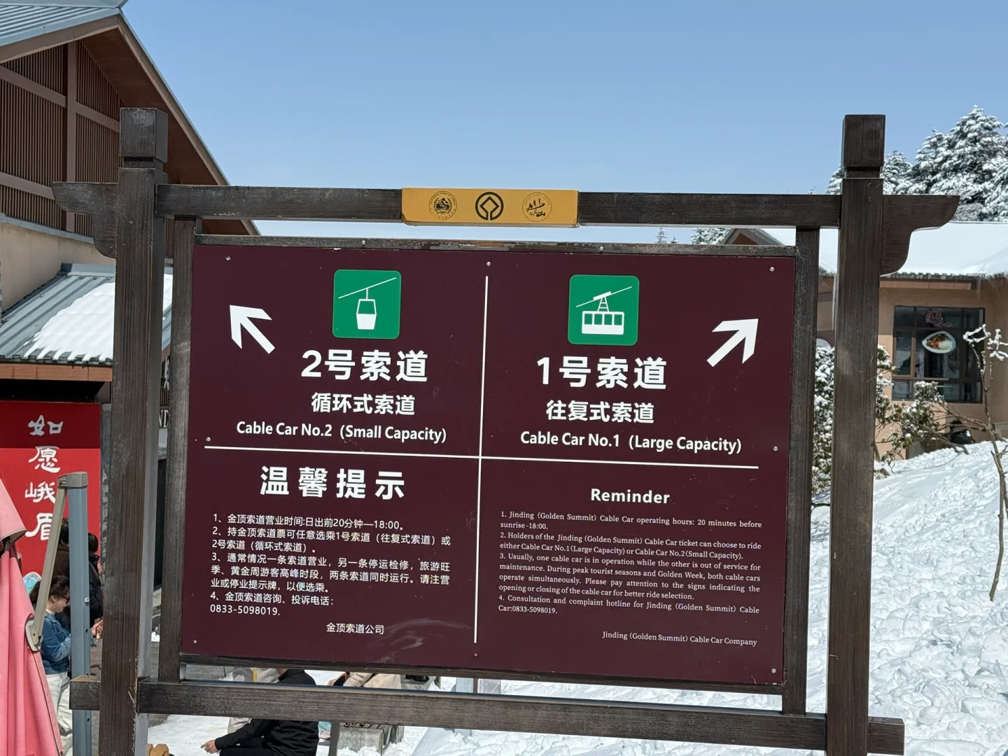 峨眉山金顶+万年寺一日速通攻略