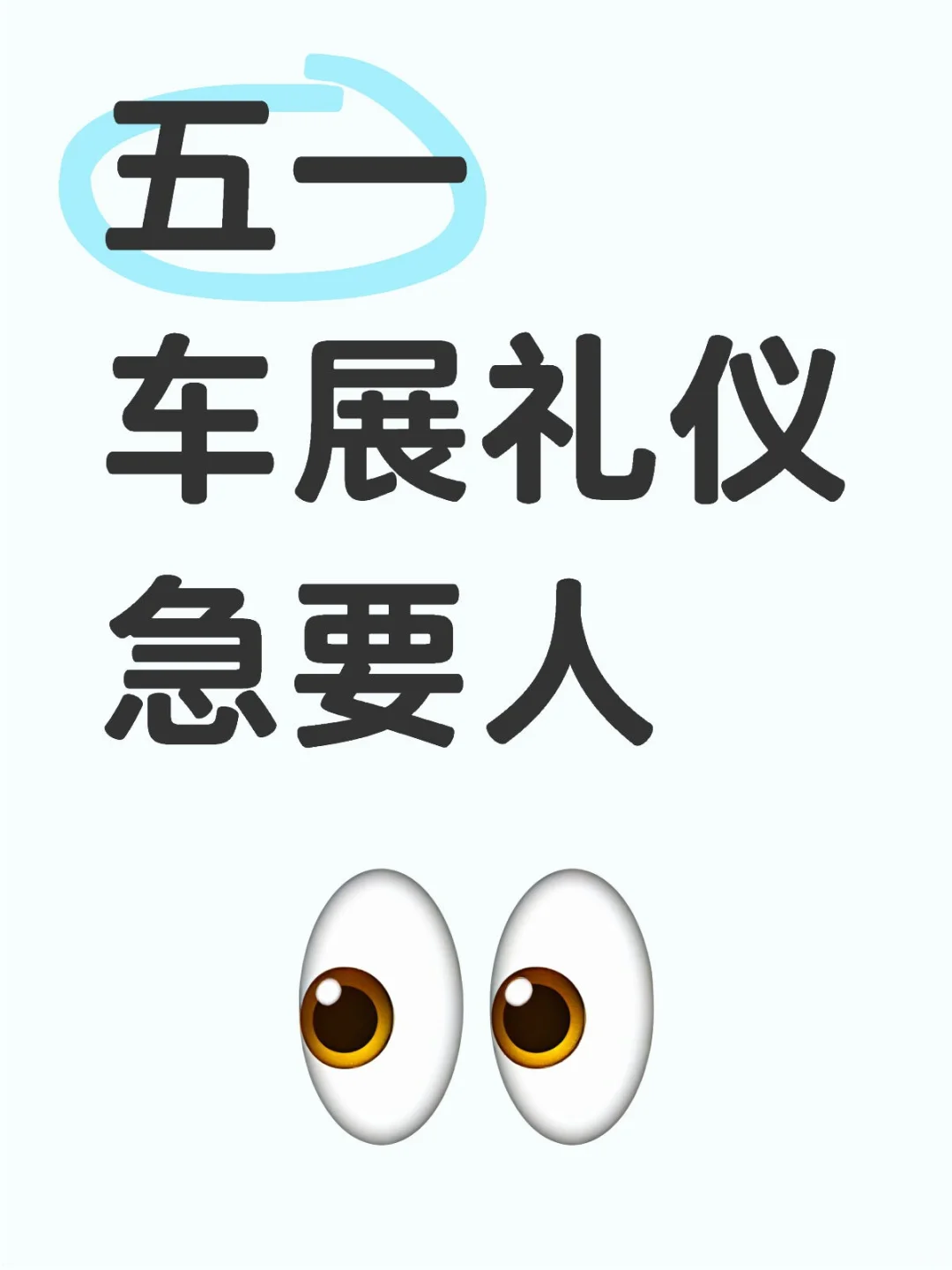 车展礼仪，4h一场！急……