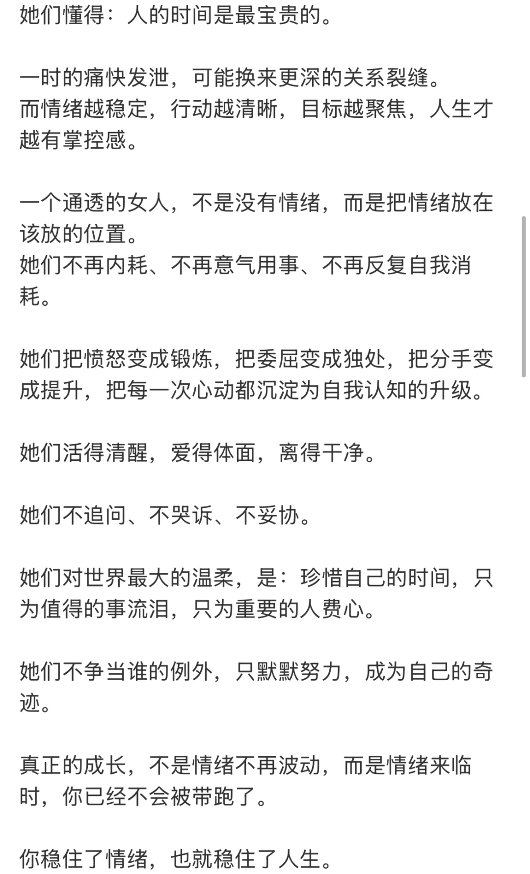 真正通透的女生，都有一个共同点戒掉了情绪