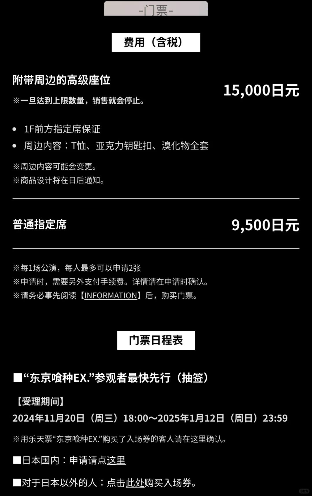东京喰種🩸FES活动预告视觉图