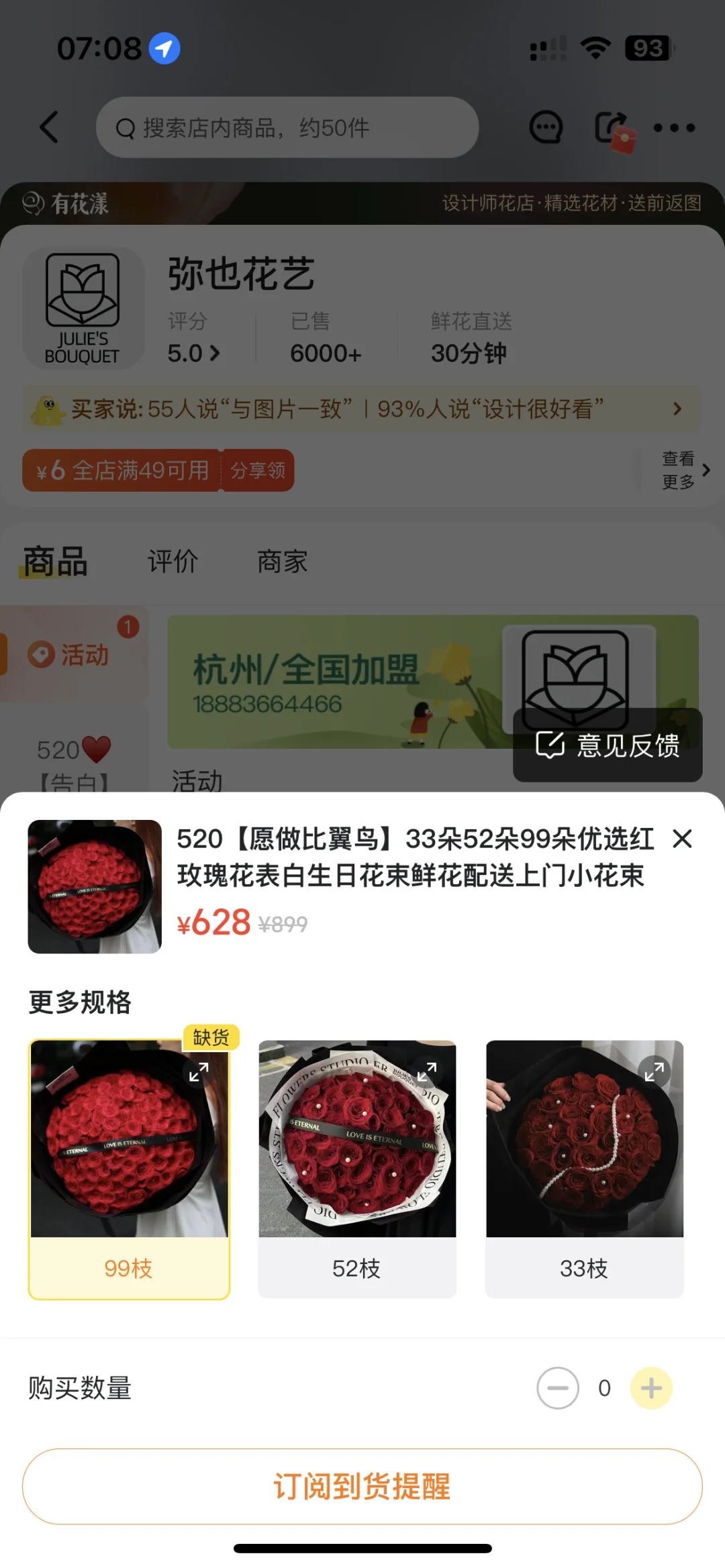 避雷杭州弥也花艺店