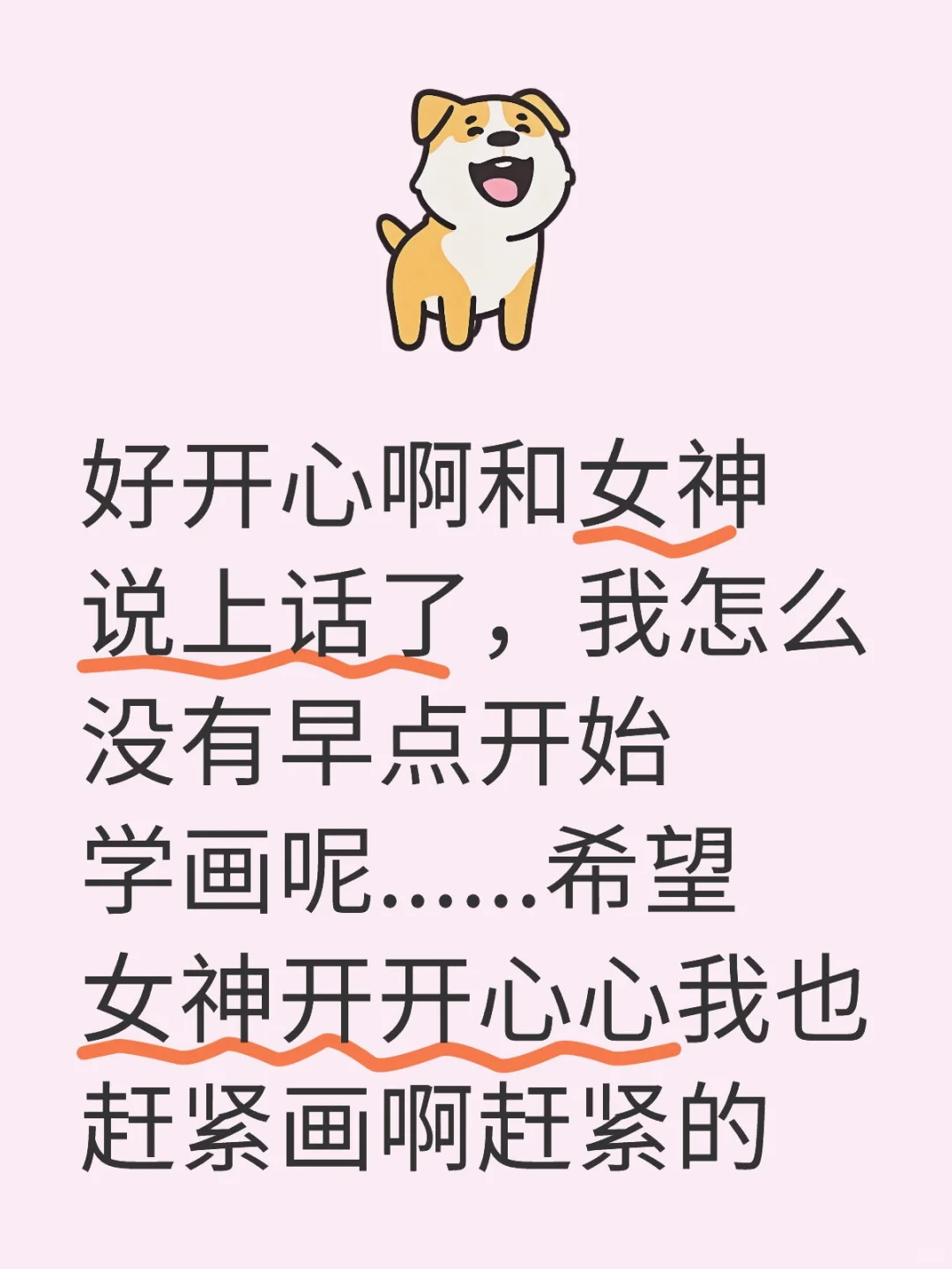 记录一下，为保护女神隐私不透露任何信息