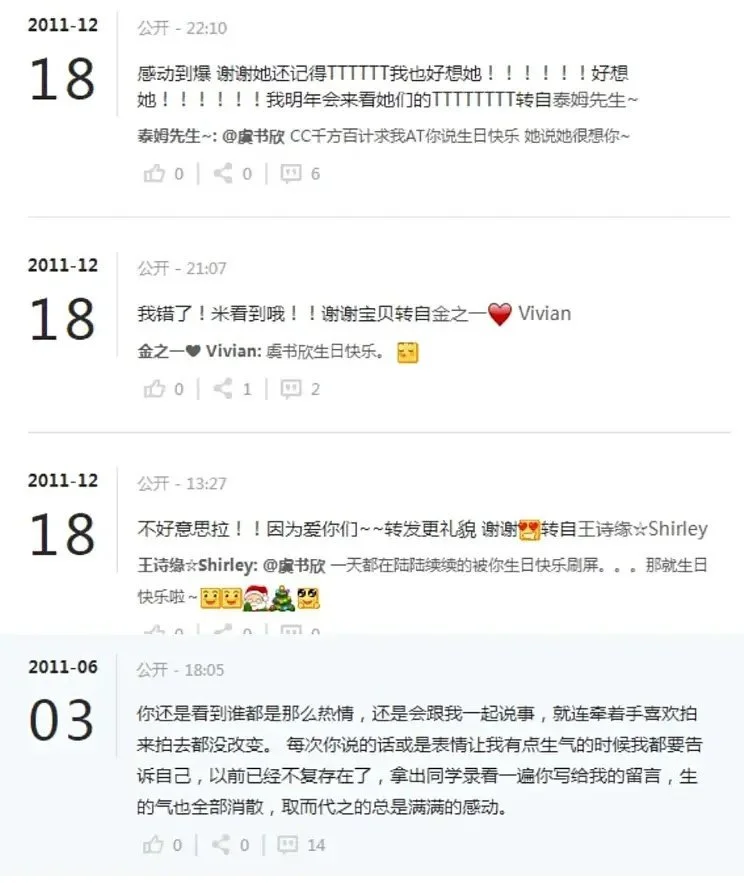 考古 还有谁没看过虞书欣的人人网