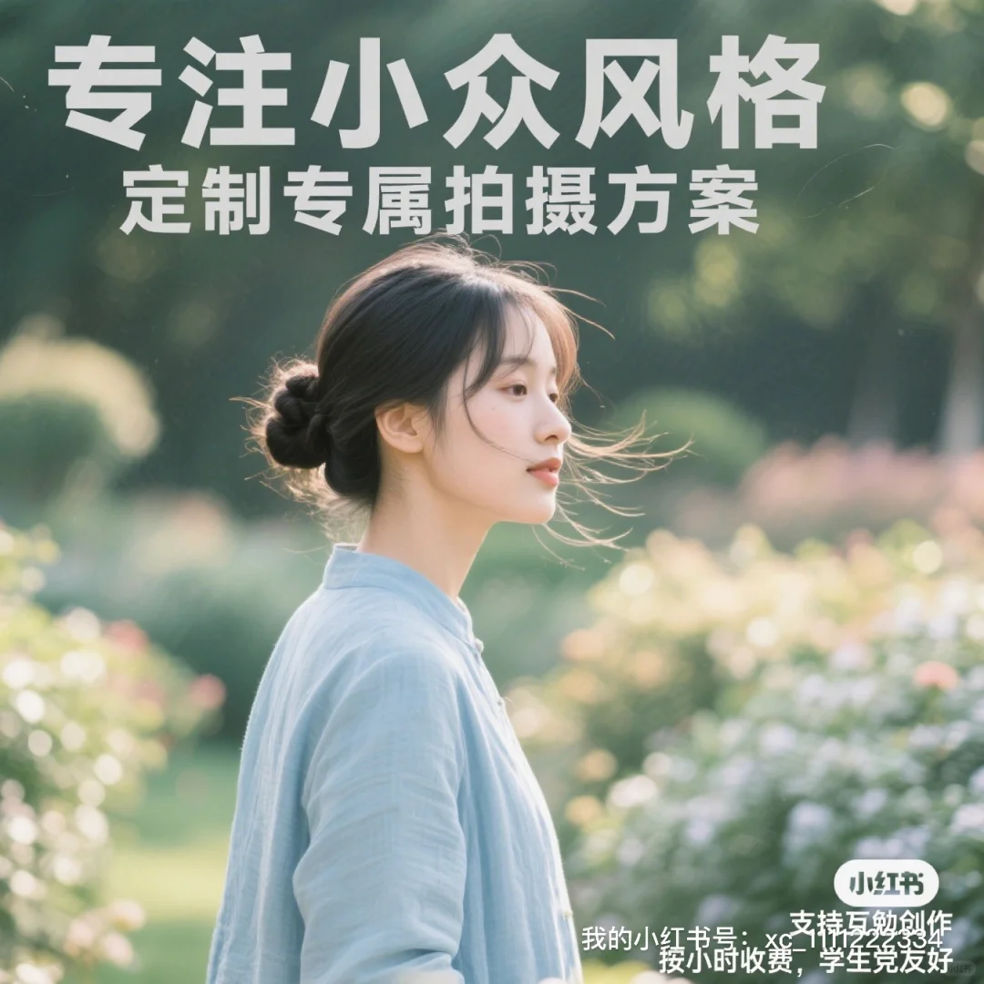 人像摄影模特招募