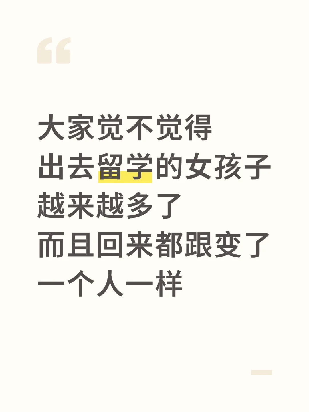 出去留学的女孩子越来越多了