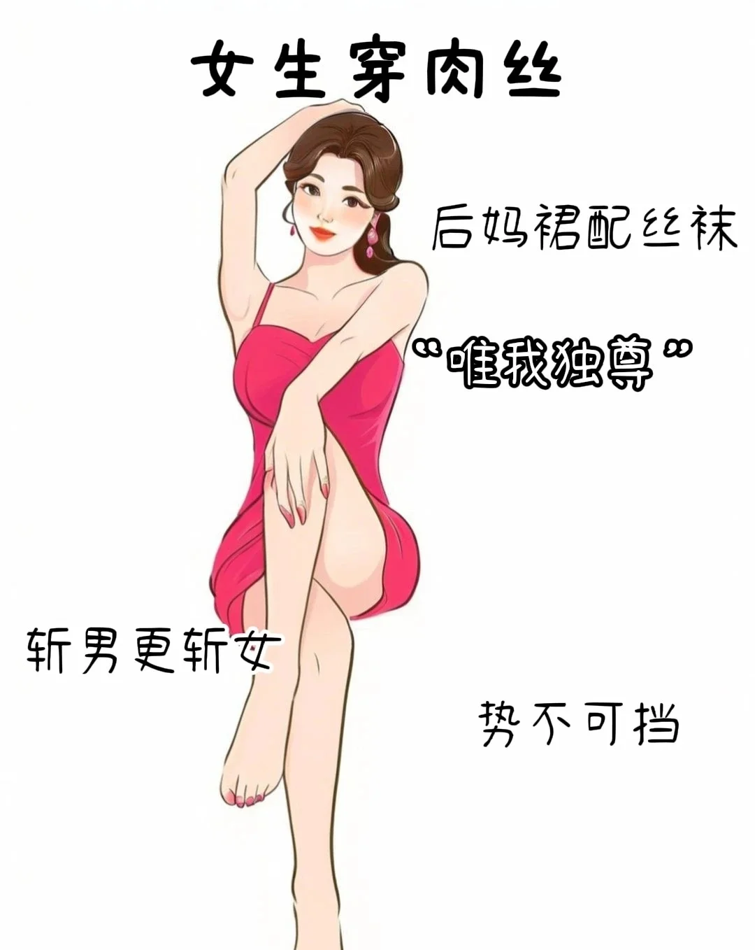 女生穿黑丝vs女生穿肉丝，哪个才是永远的神