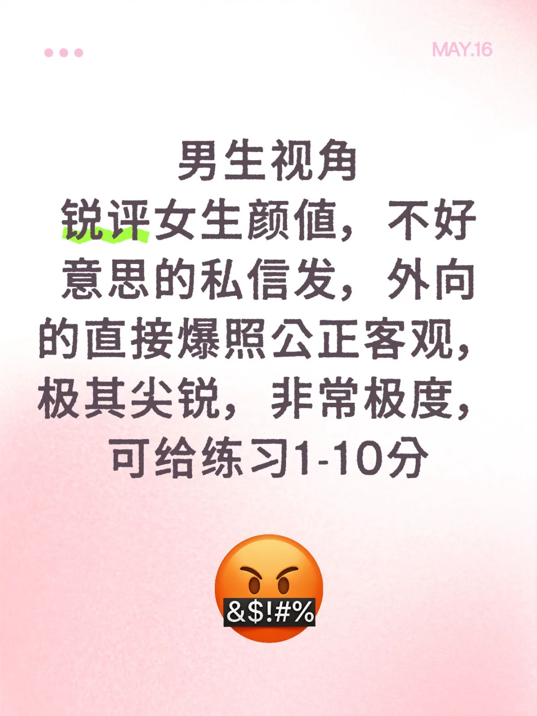 男生视角锐评颜值