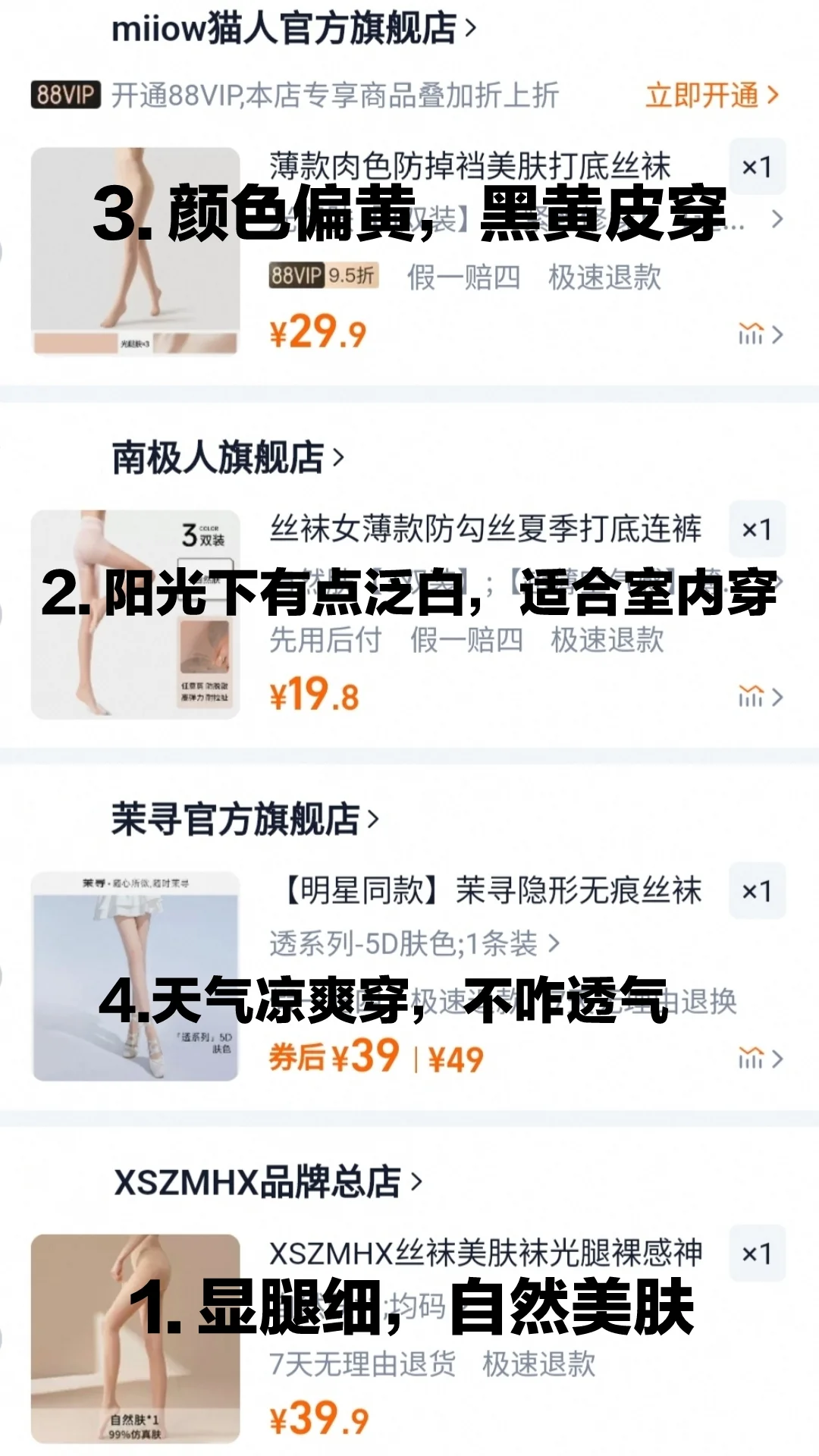 平价丝袜上身实测，留哪条呢