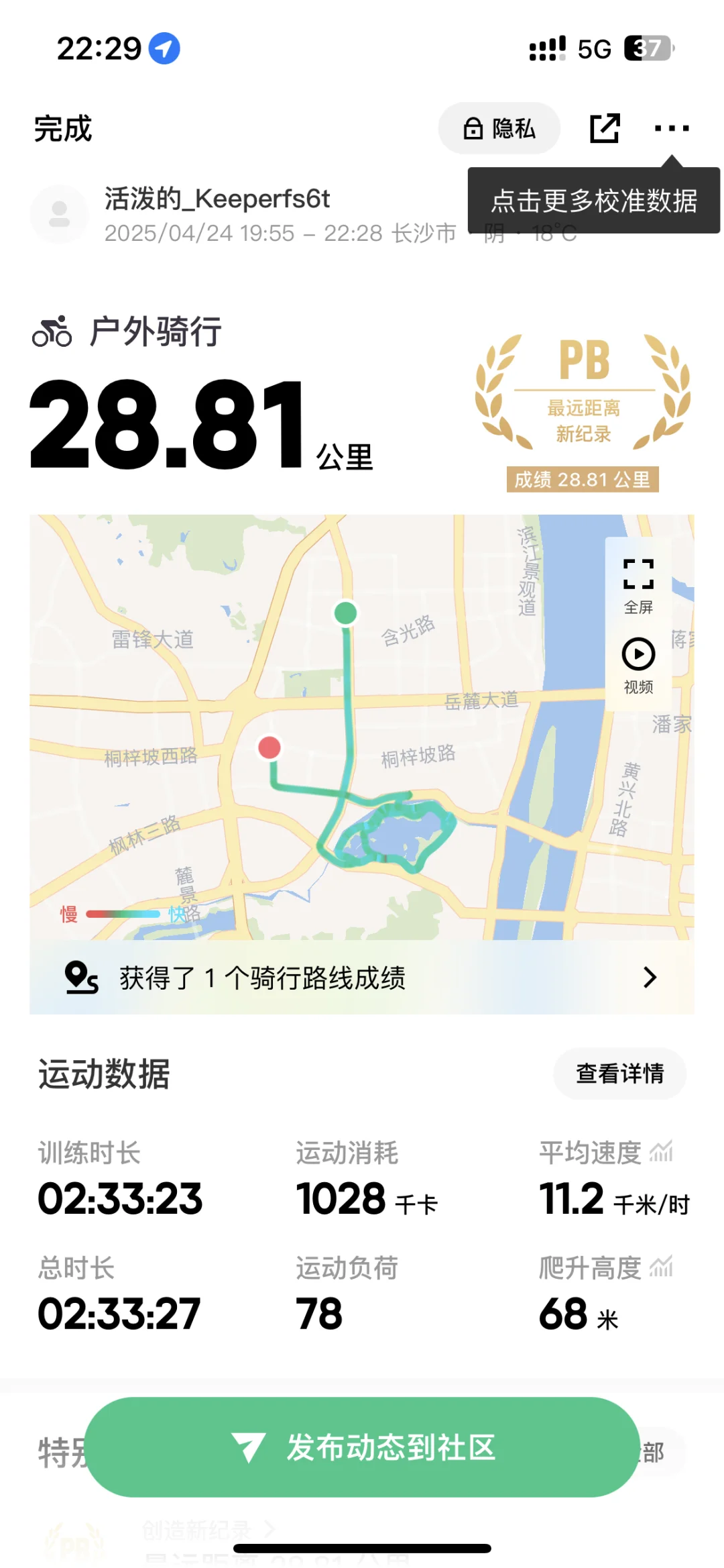 家人们keep这个热量消耗是真实的吗