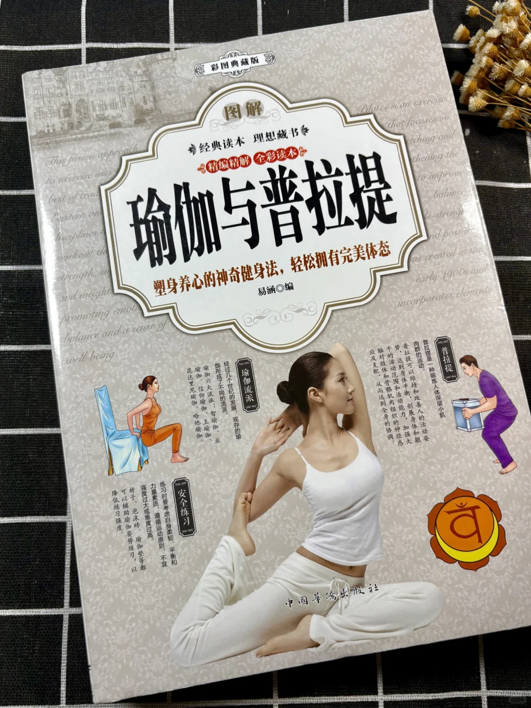 我花8000报的瑜伽班，竟不敌一本书