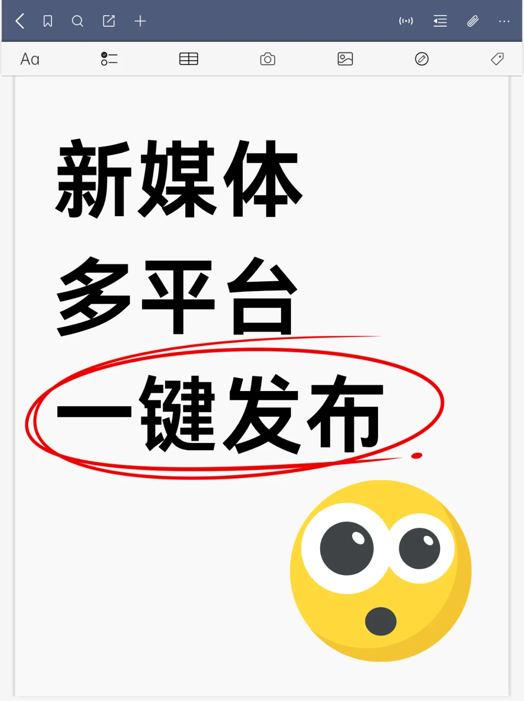 新媒体多平台一键发布