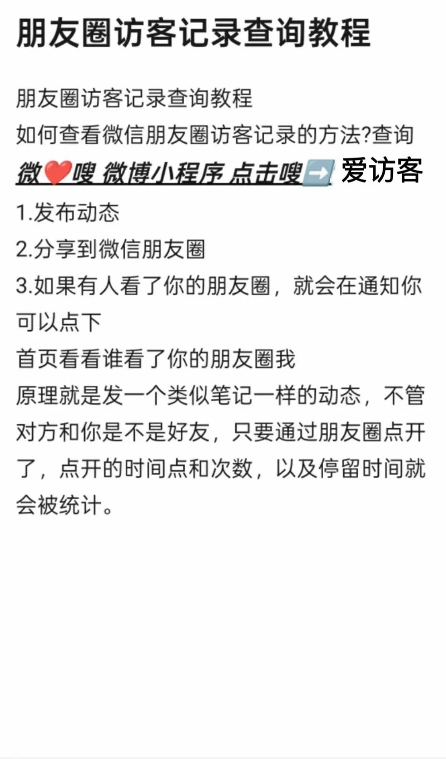 朋友圈访客记录方法