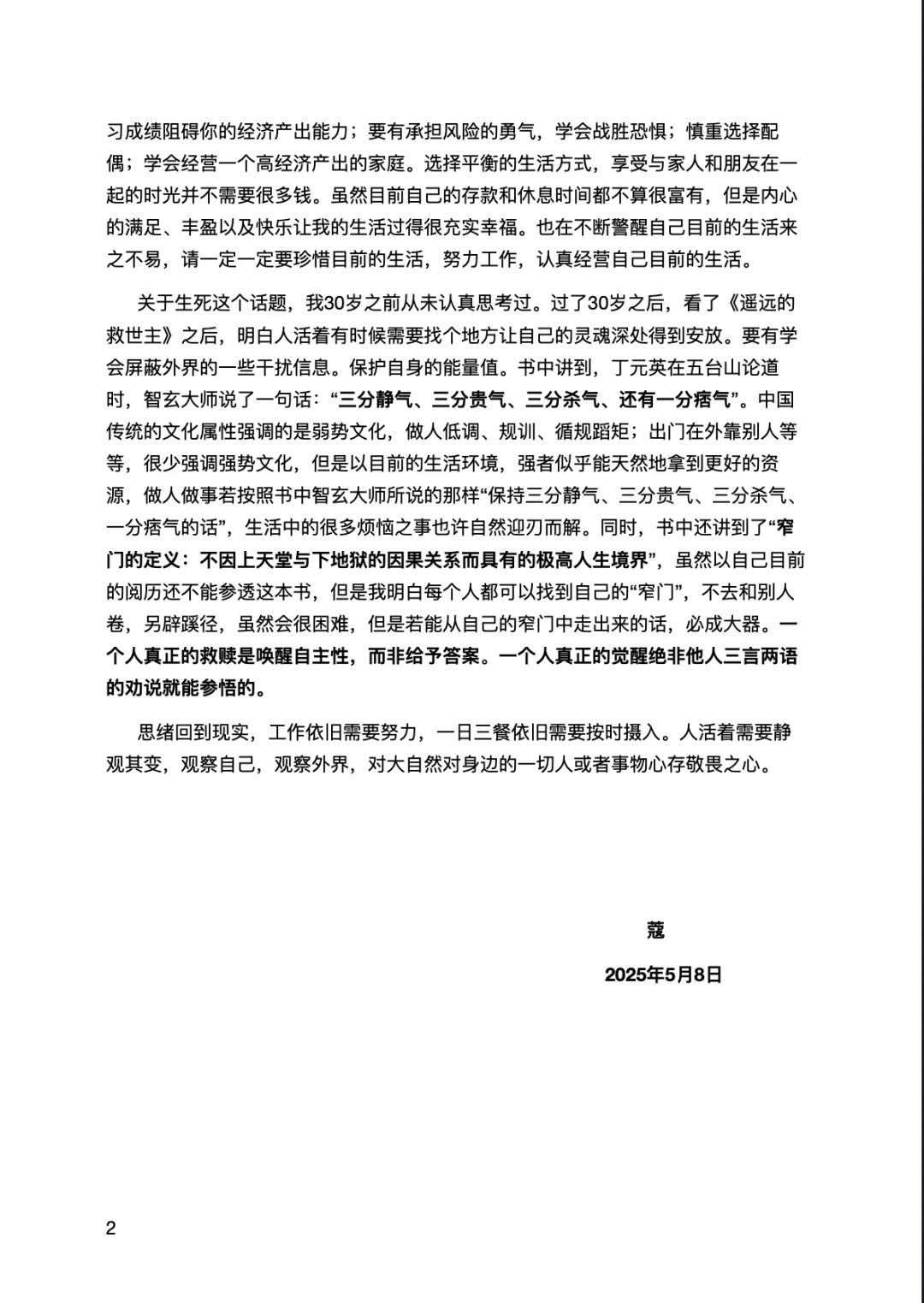文字记录｜女医生三十岁之后的清醒生活
