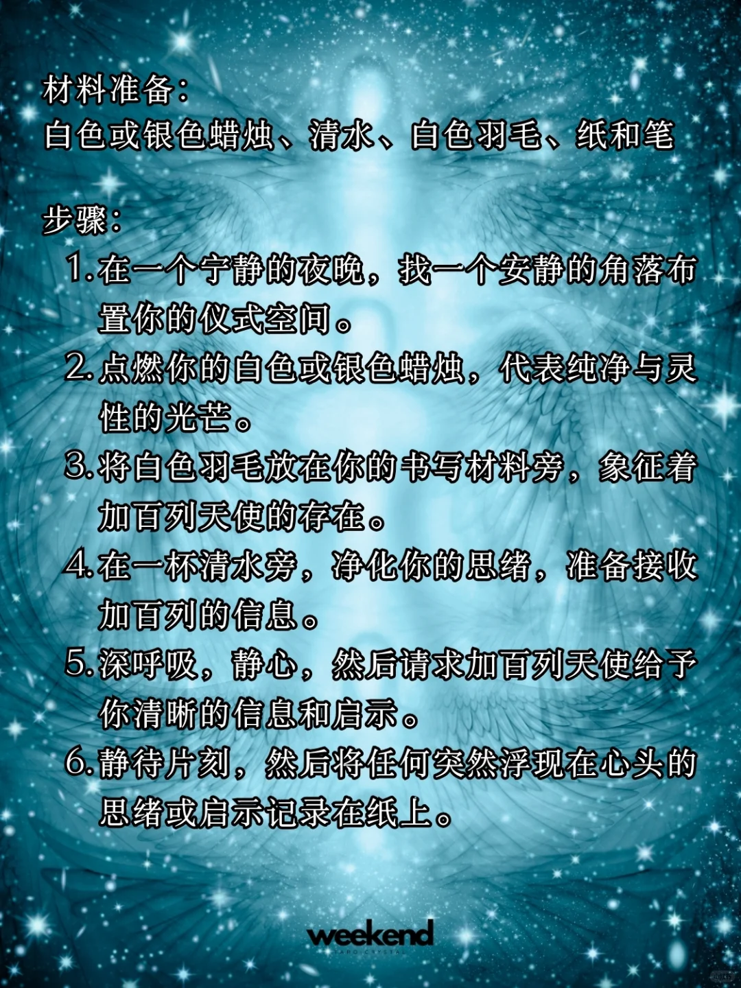 🌿灵性觉醒：夜晚召唤天使加百列仪式