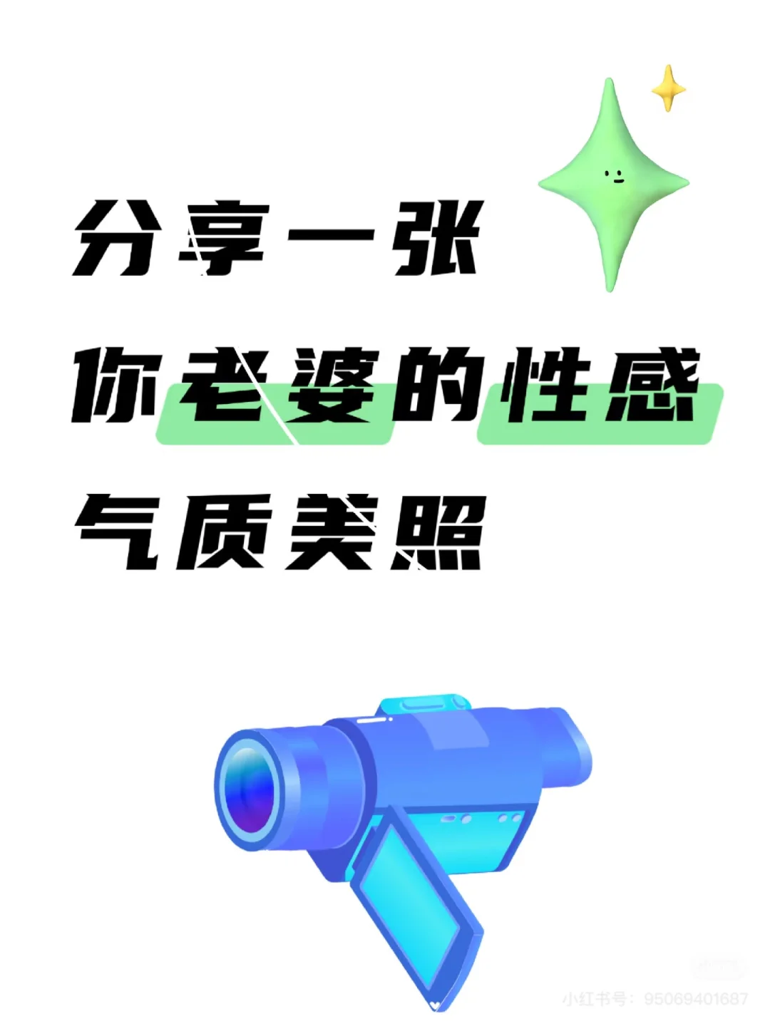 分享一下你们老婆朋友的美照……