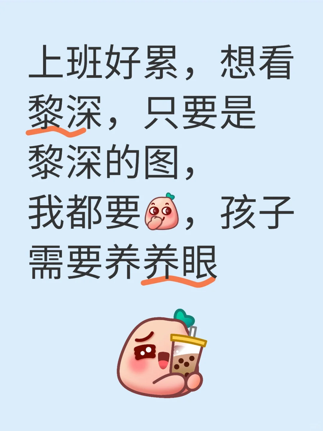 黎深瘾犯了，救救孩子