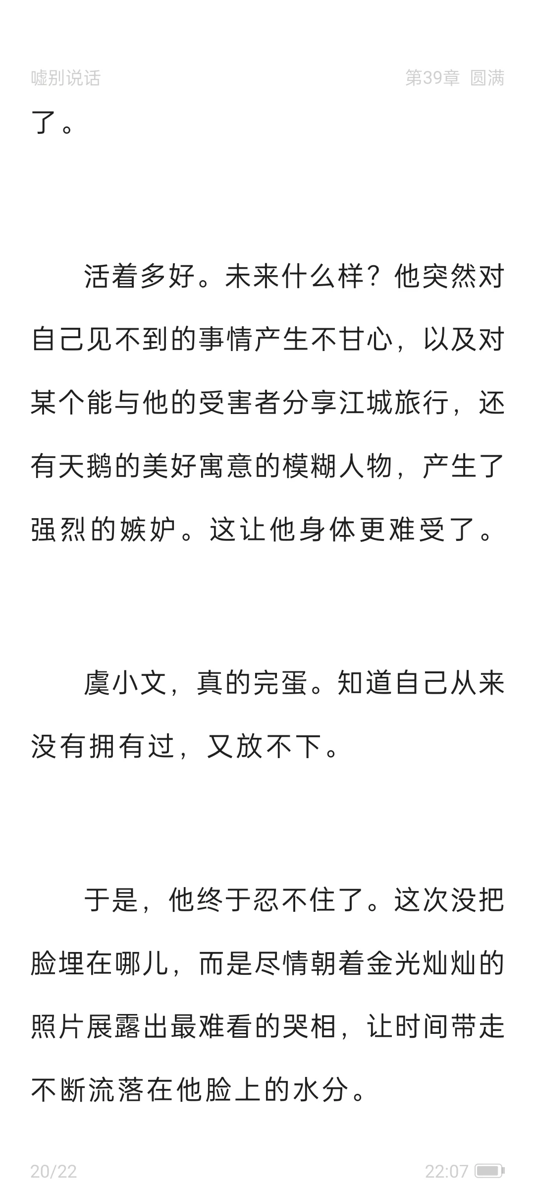 我宣布小神j老师就是最会写酸涩文的作者