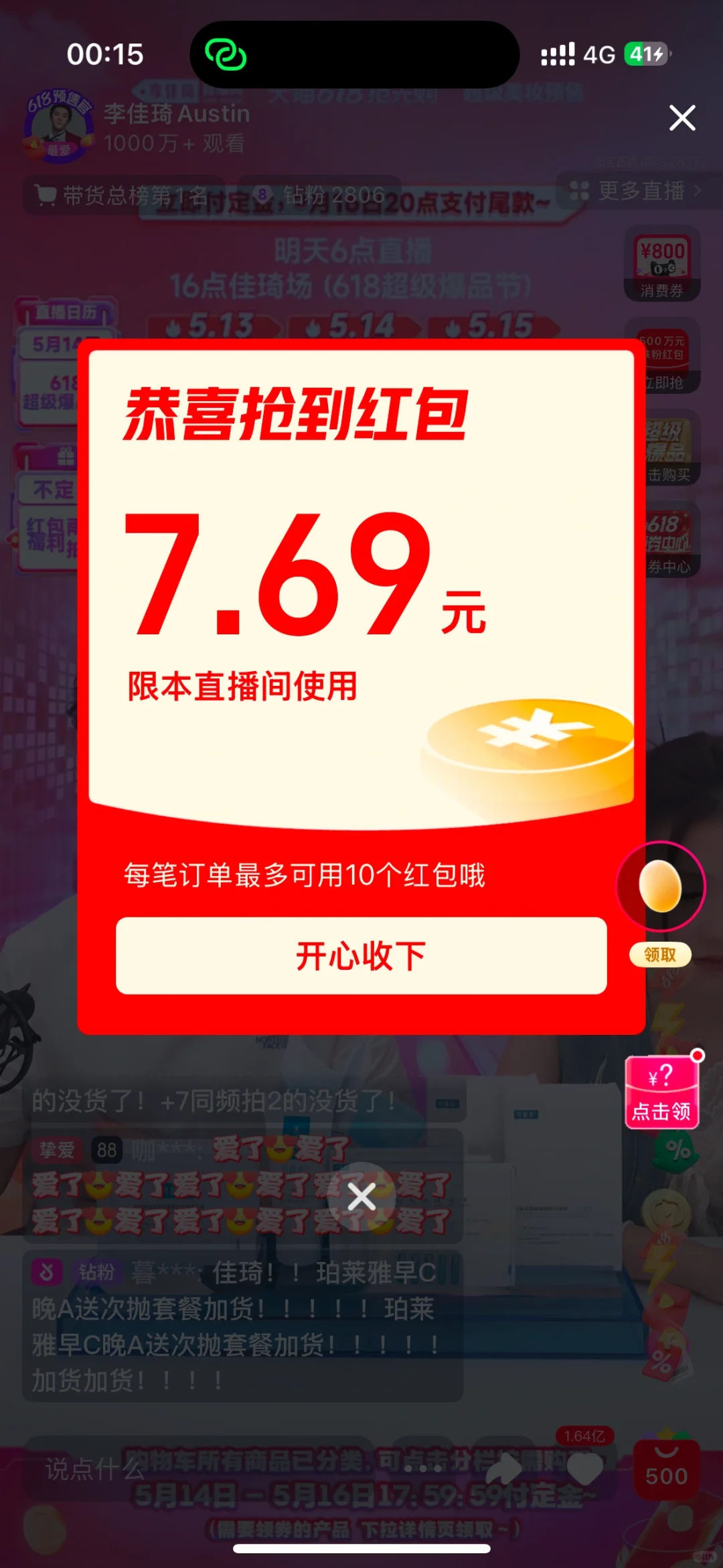 12轮铁粉 比之前多一倍