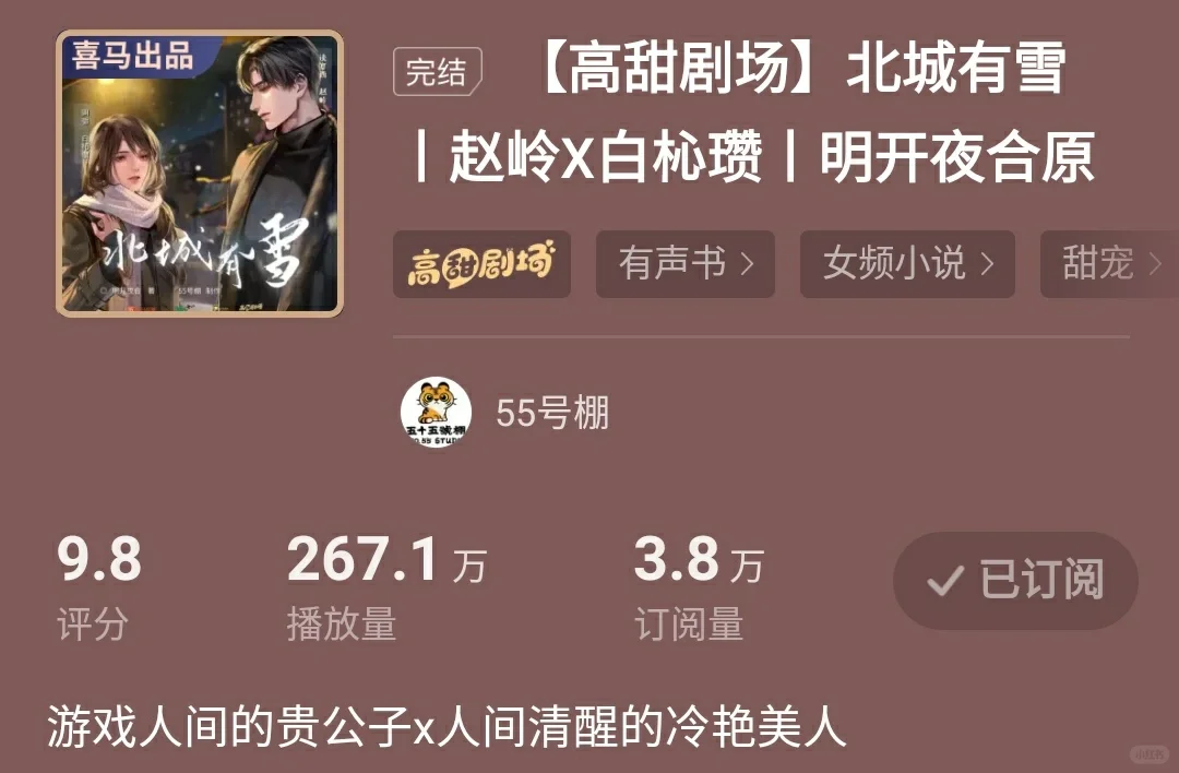 熟男熟女｜《北城有雪》