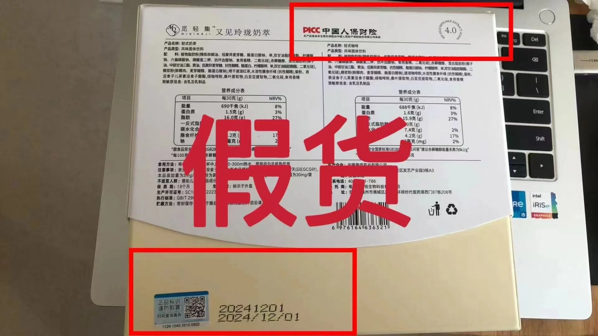 觅轻集奶茶买到假货真的好可气人