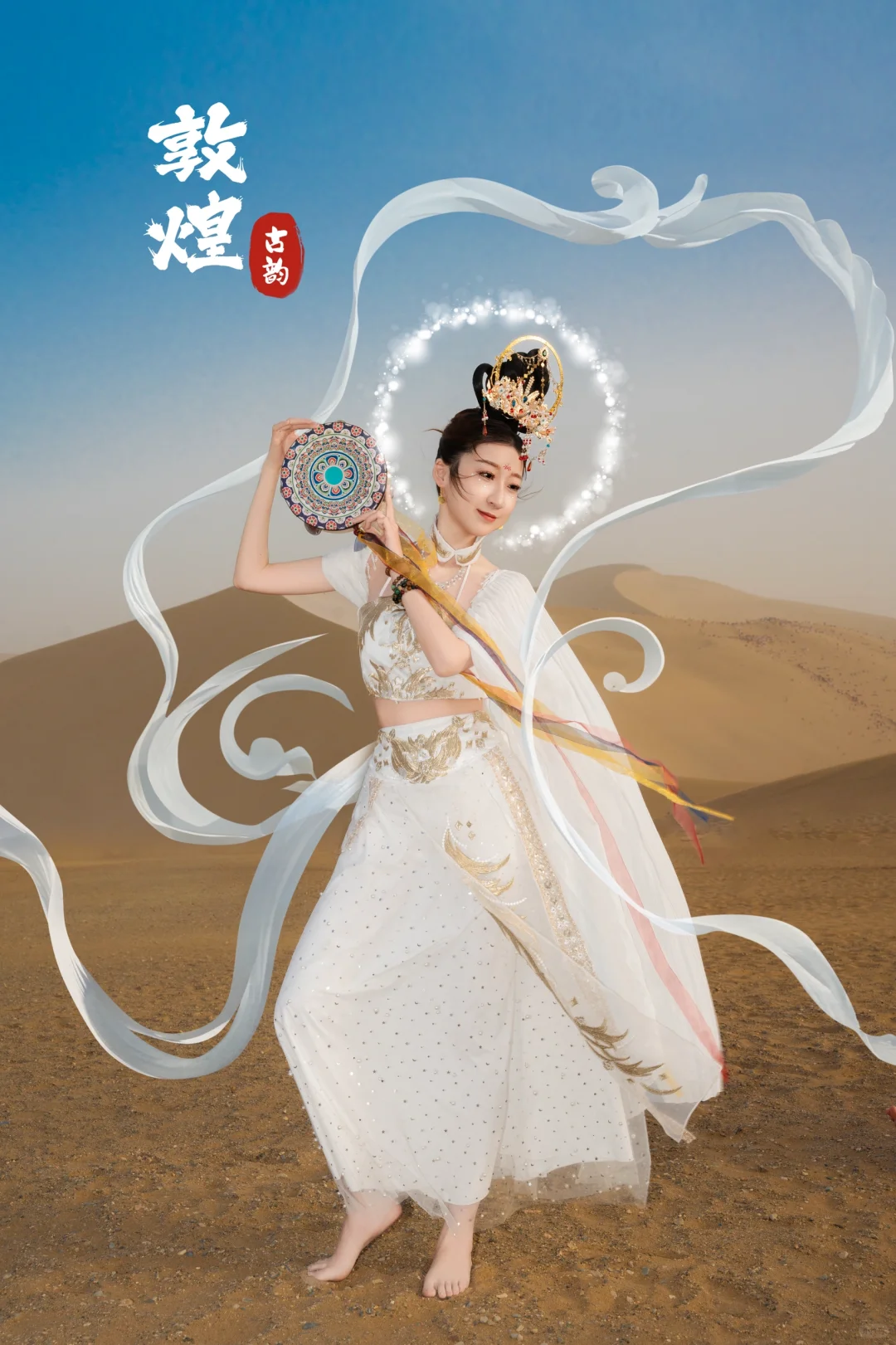 绝美敦煌美学！