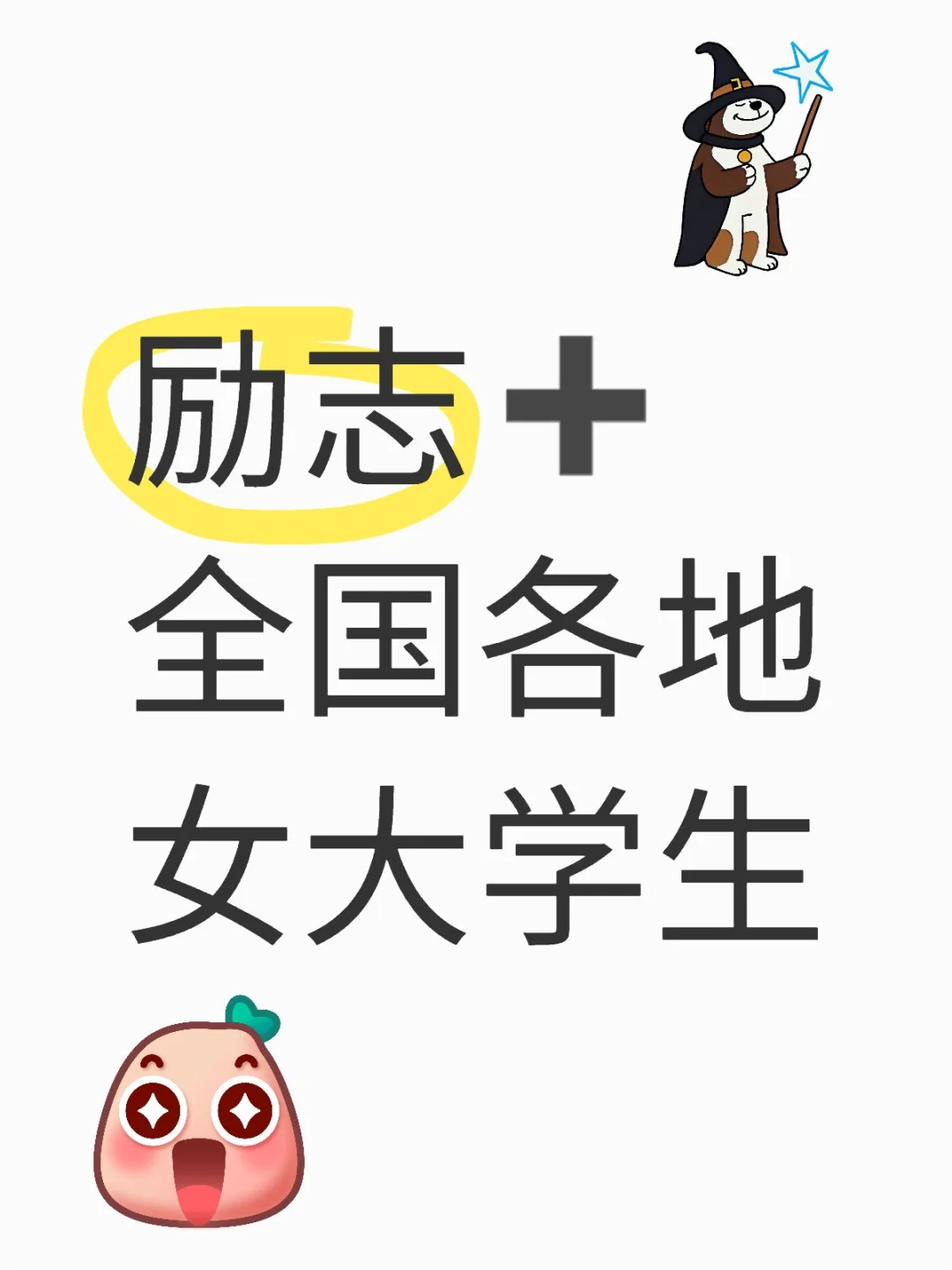 有没有女大需要被点赞的呀