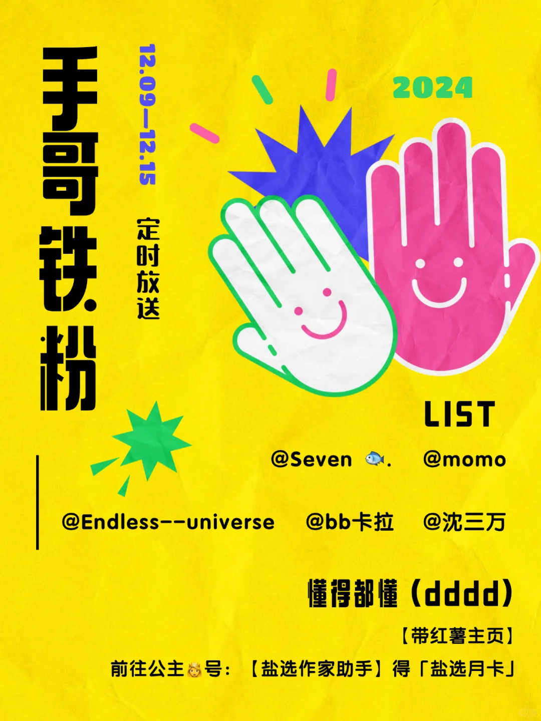 嗨！铁铁萌！🤟铁粉互动又来惹！