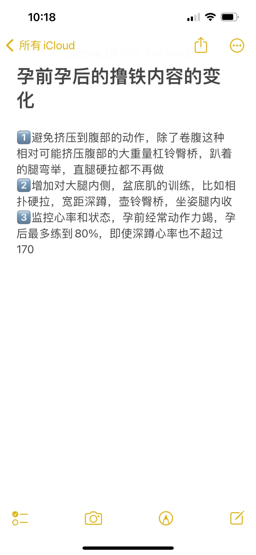 撸铁女孩儿的怀孕前后运动强度对比