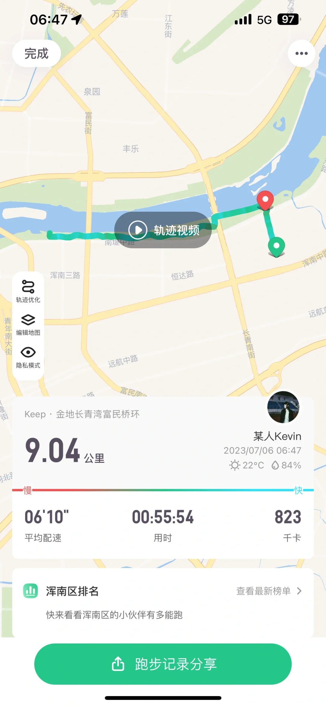 第64天 晨跑9公里