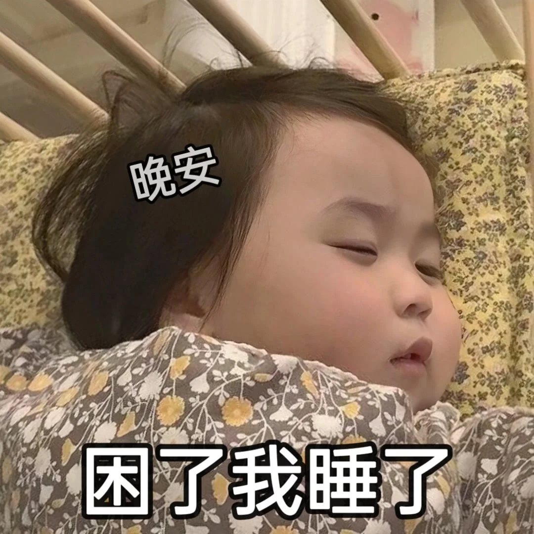 撒娇表情包来啦！