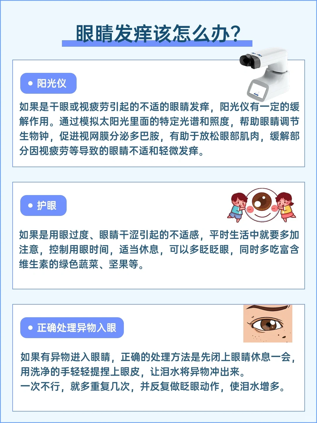 眼睛痒痒痒！可能是这四种情况
