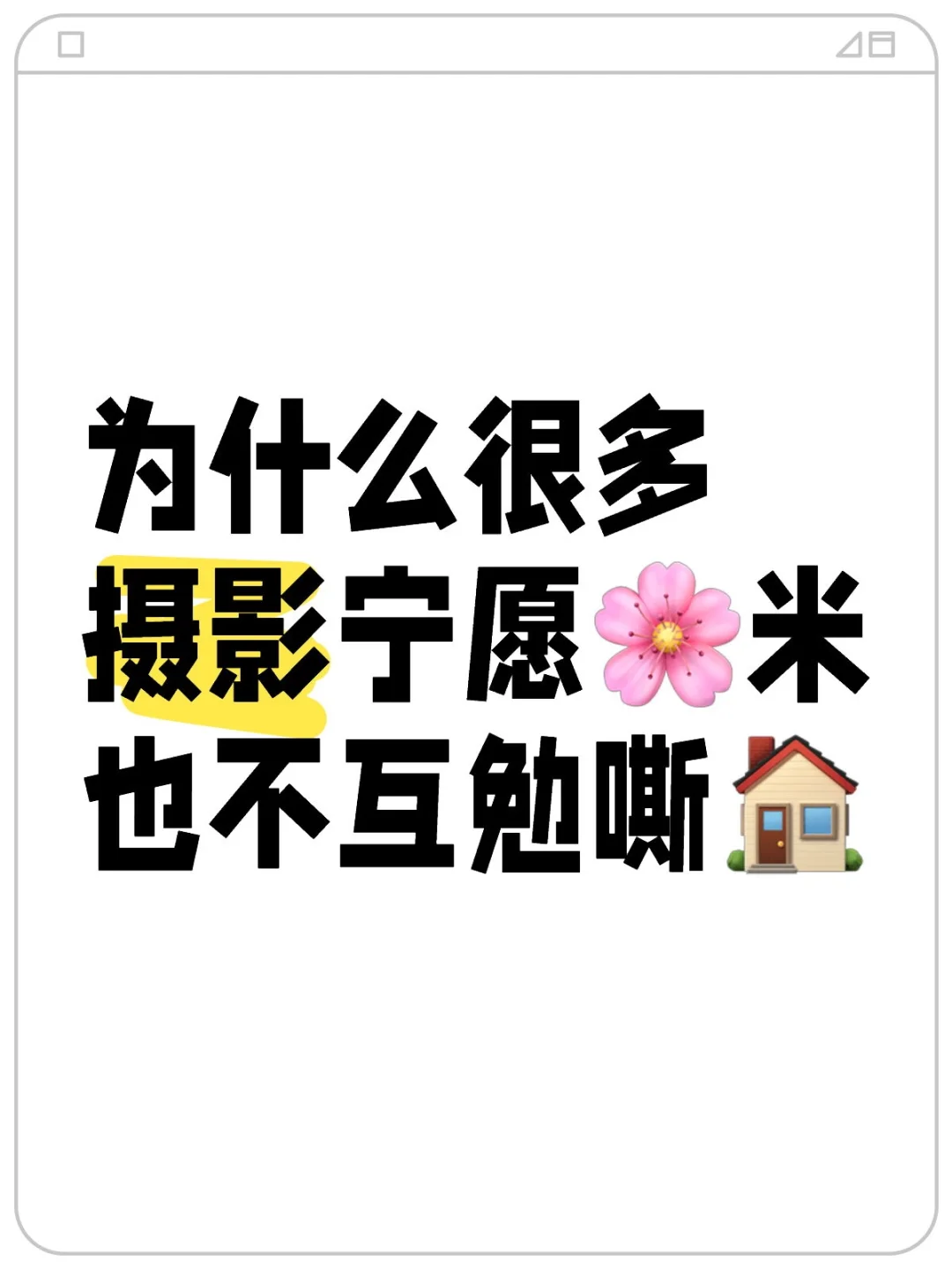 真的是怕被讹~