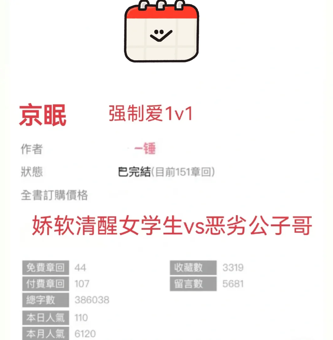 娇软清醒女学生vs恶劣公子哥，强制爱