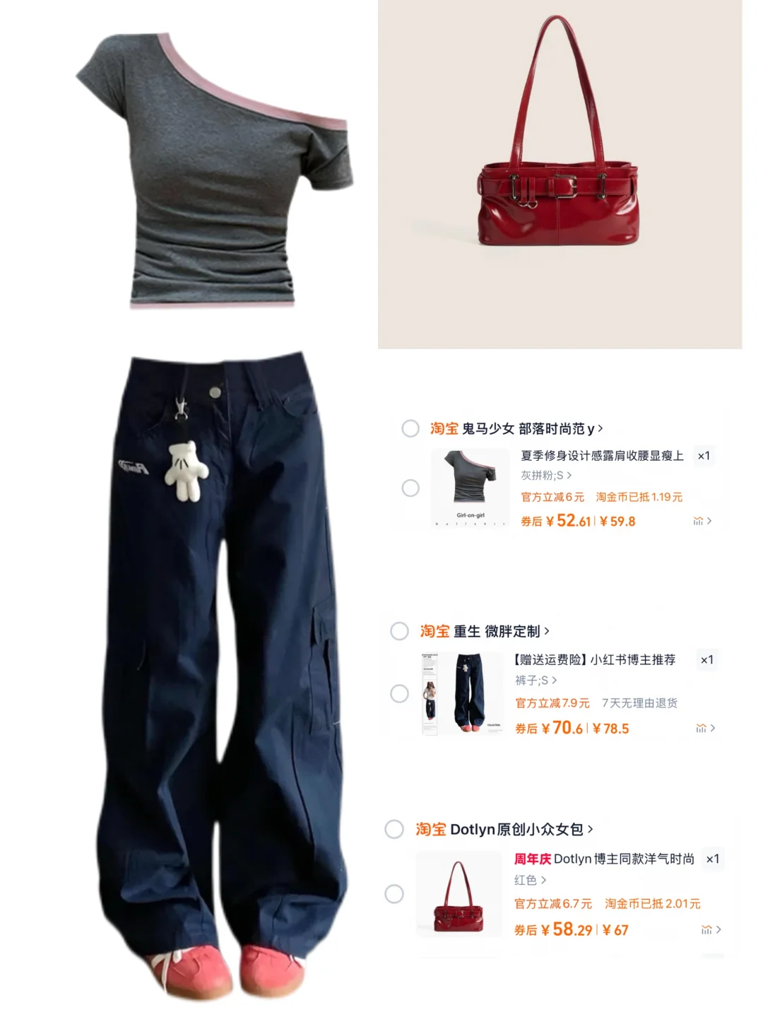 月入3000🛒打工人｜时髦性感又显瘦！