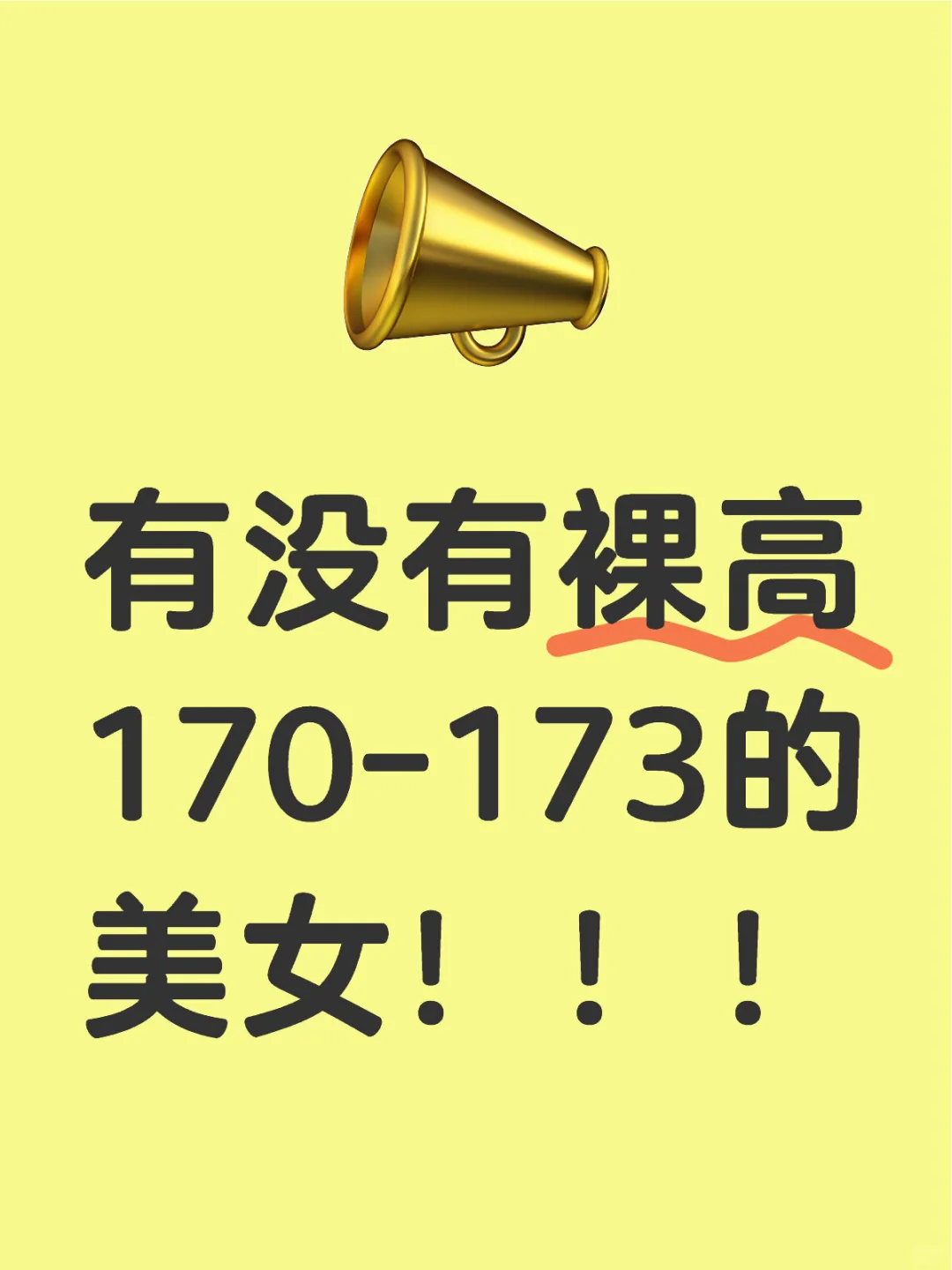 170-173的模特在哪里！！！