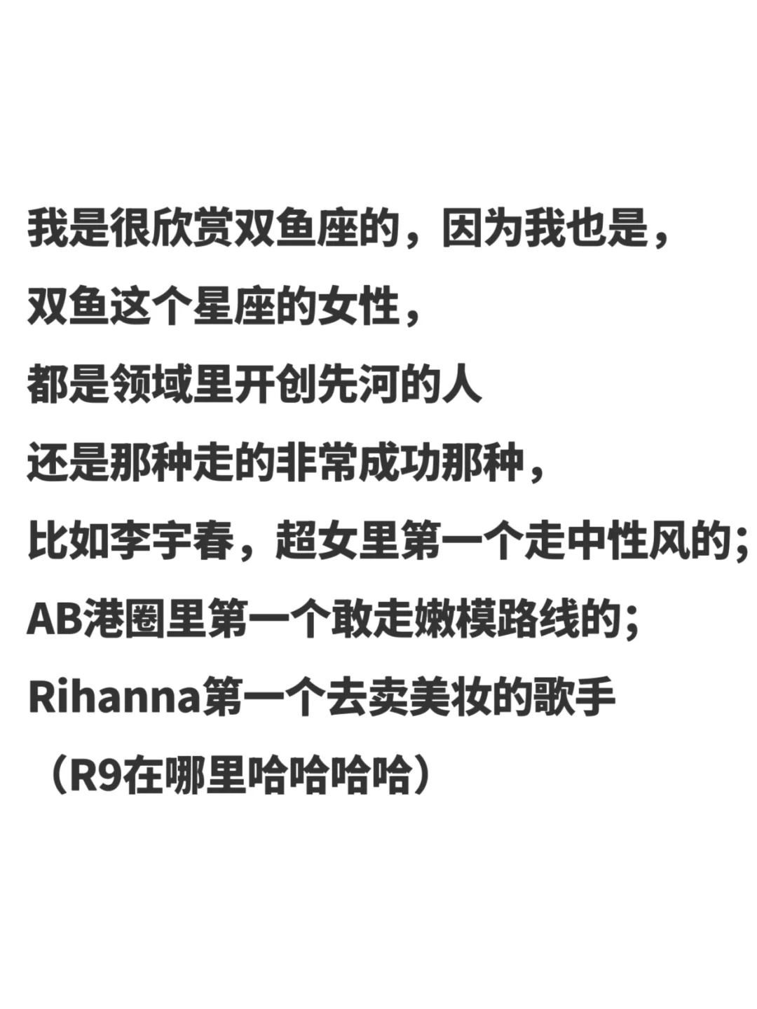 双鱼座的网红总是开创先河第一人