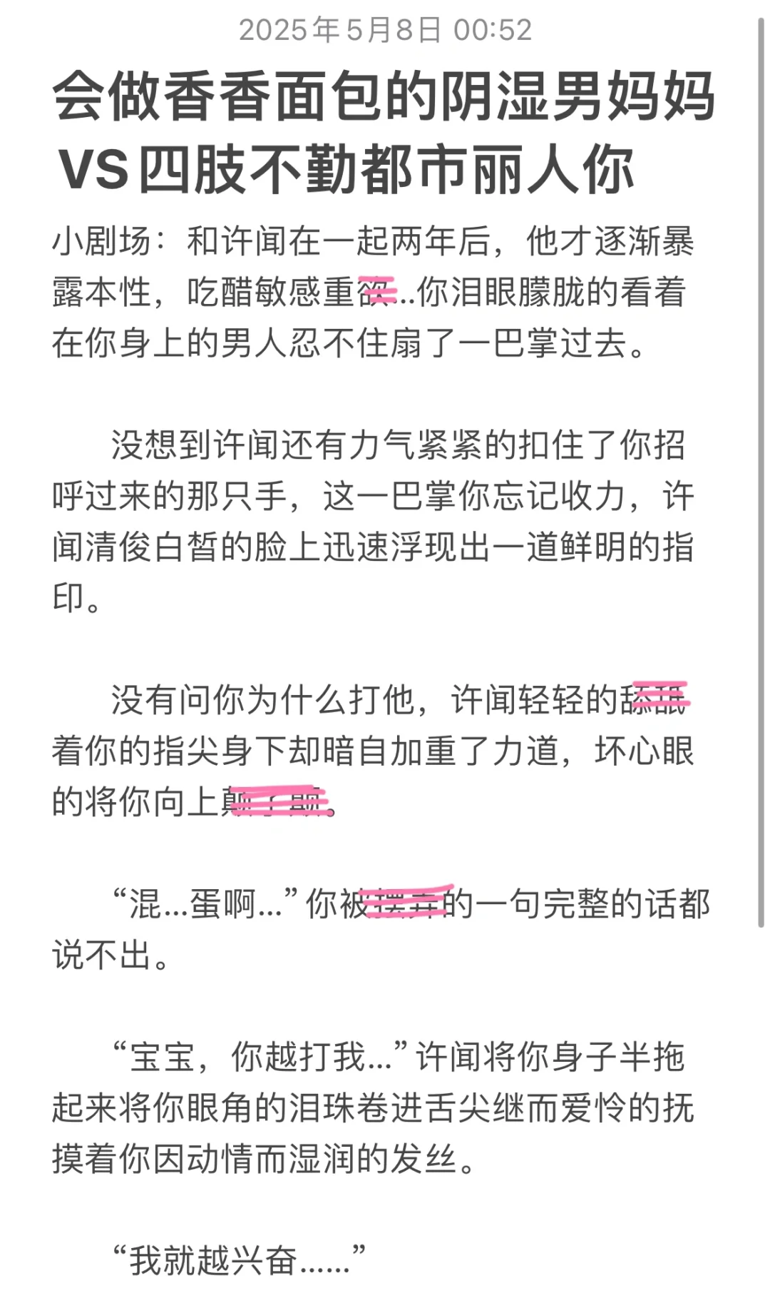会做香香面包的阴湿男妈妈（深夜小剧场版）