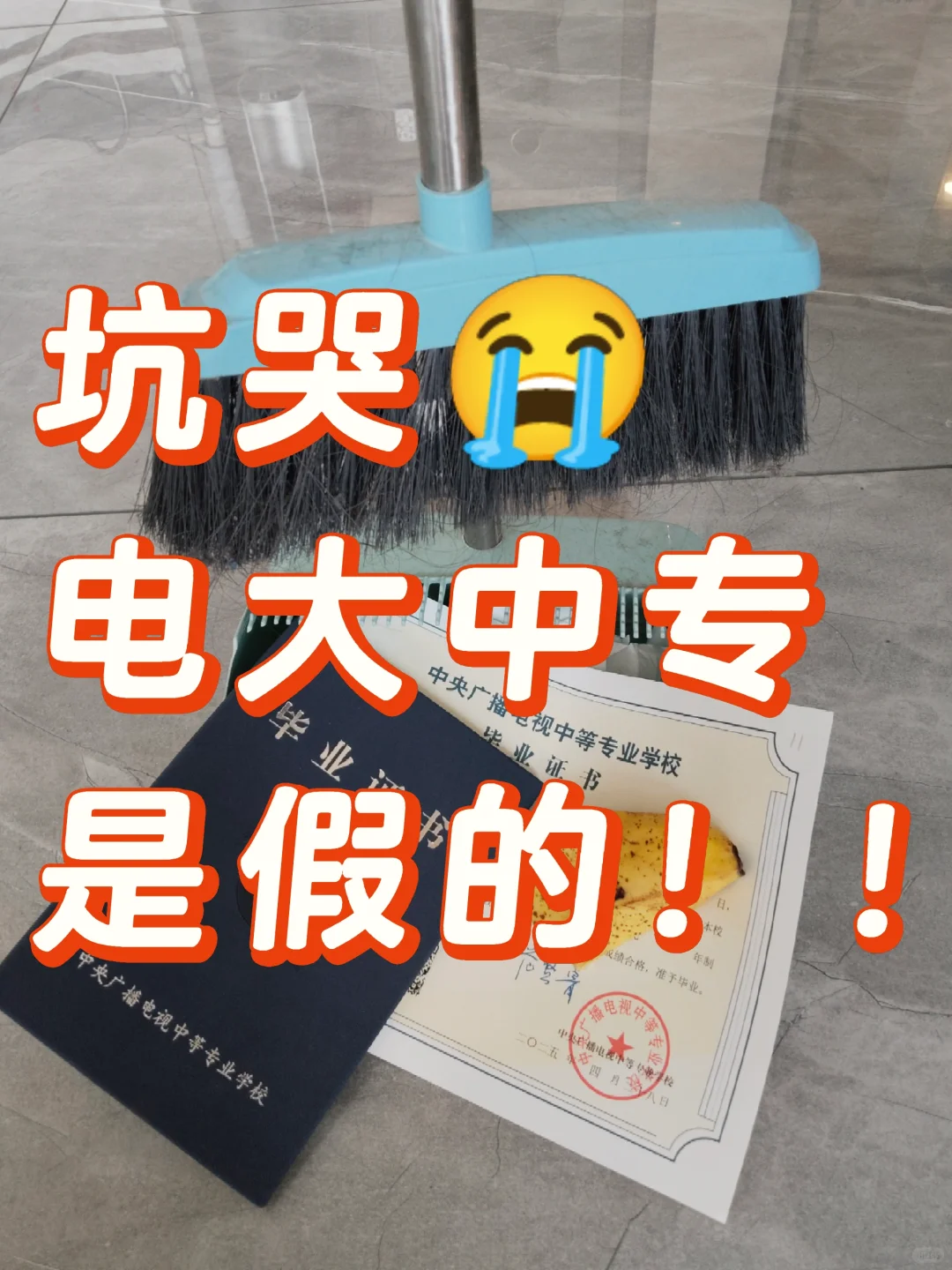 电大中专的骗局！坑哭😭 别再被骗了❗