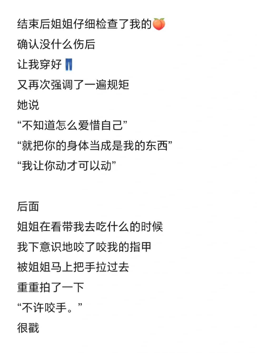 ⭕️和姐姐z的8年初恋记实——立规矩le