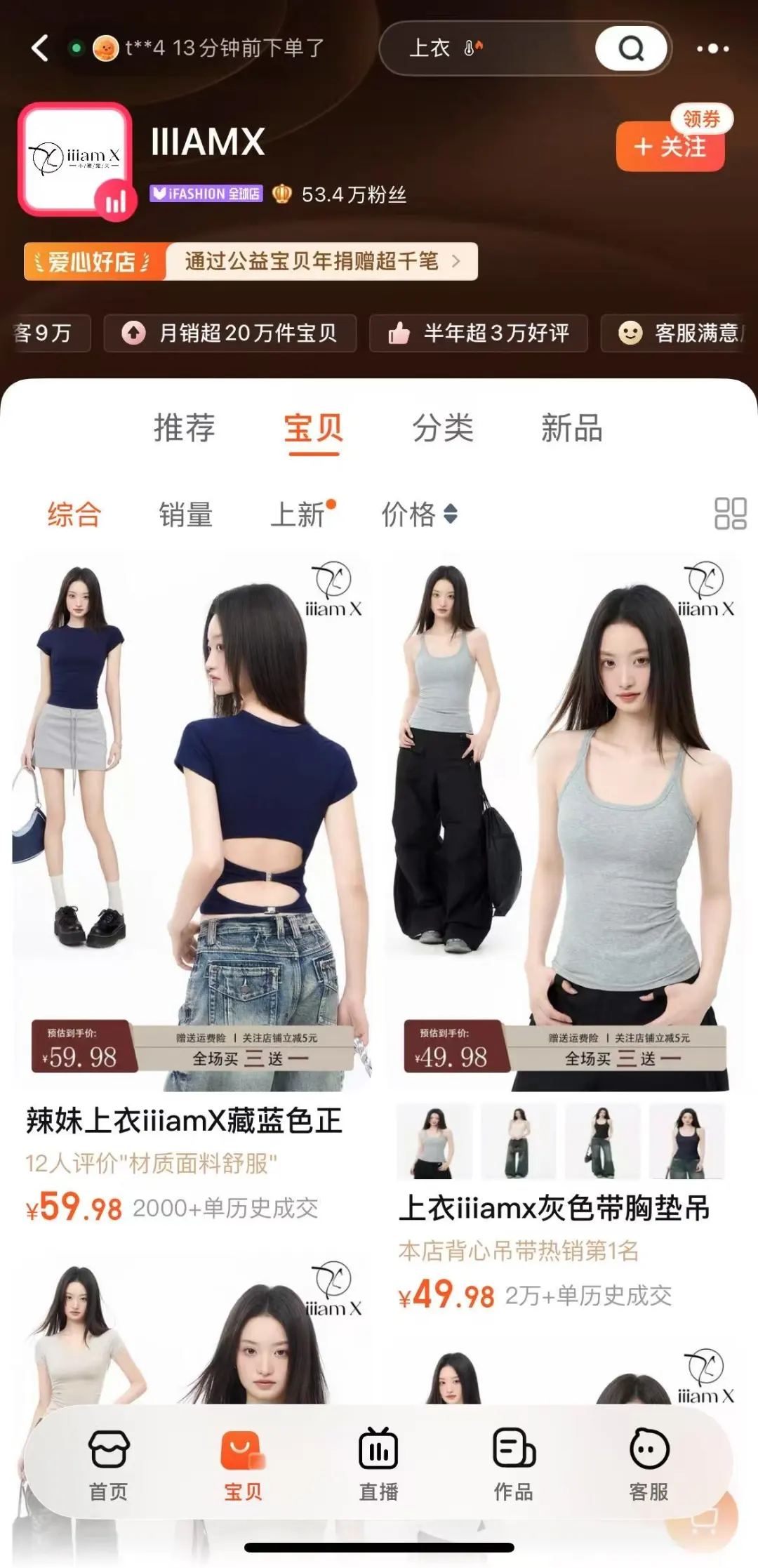 8️⃣家甜酷辣妹装店铺分享~